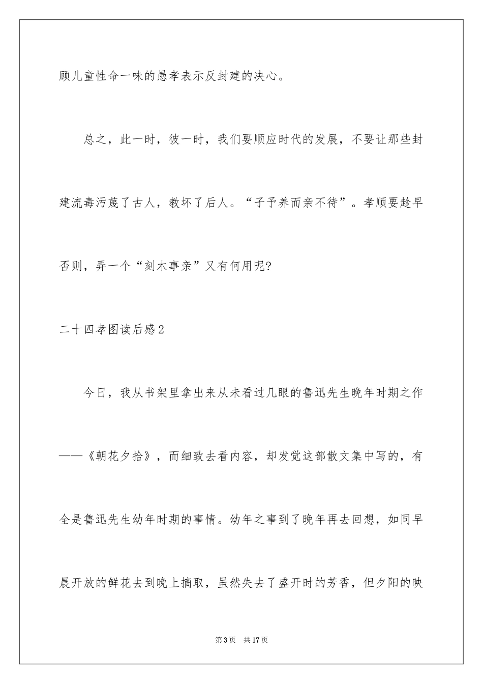 2024二十四孝图读后感_第3页
