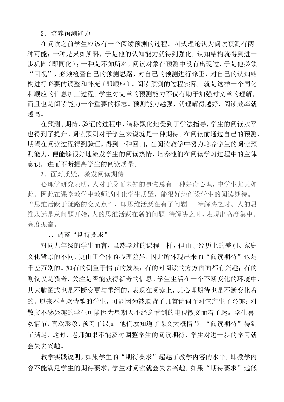 如何在语文教学中运用“阅读期待”_第2页