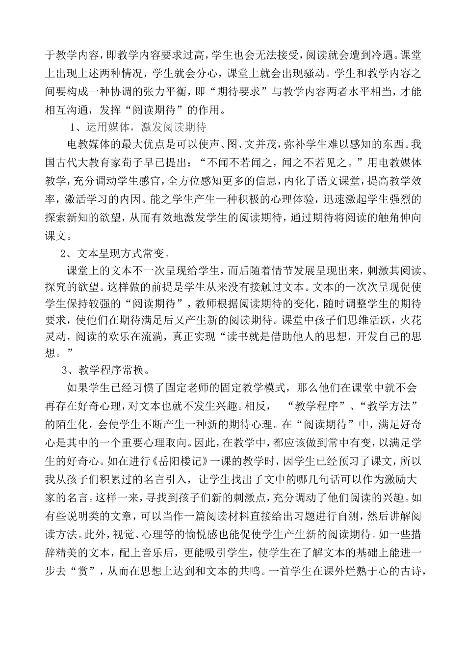 如何在语文教学中运用“阅读期待”_第3页