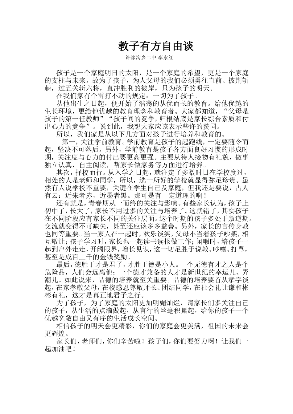 教子有方投稿_第1页