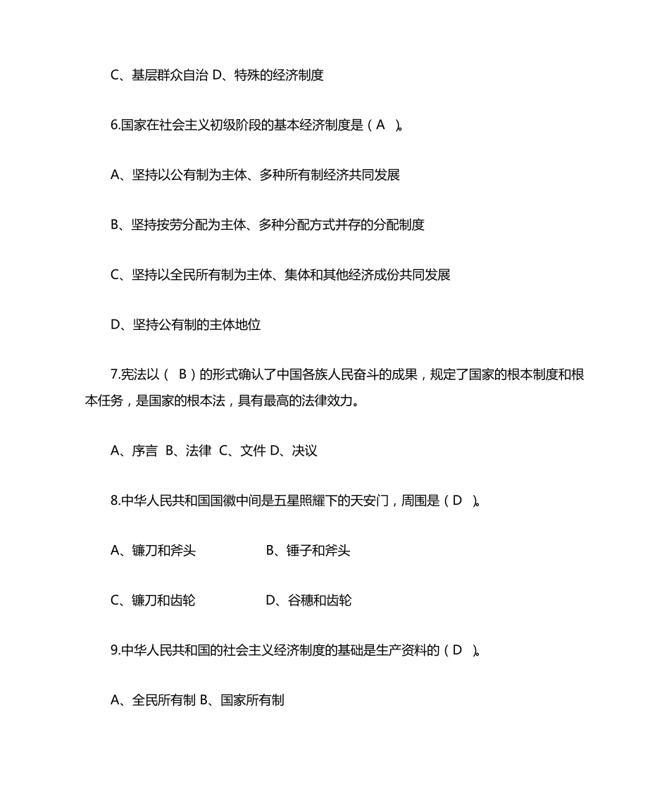 宪法知识竞赛(小学组)试题及答案(最新)_第2页