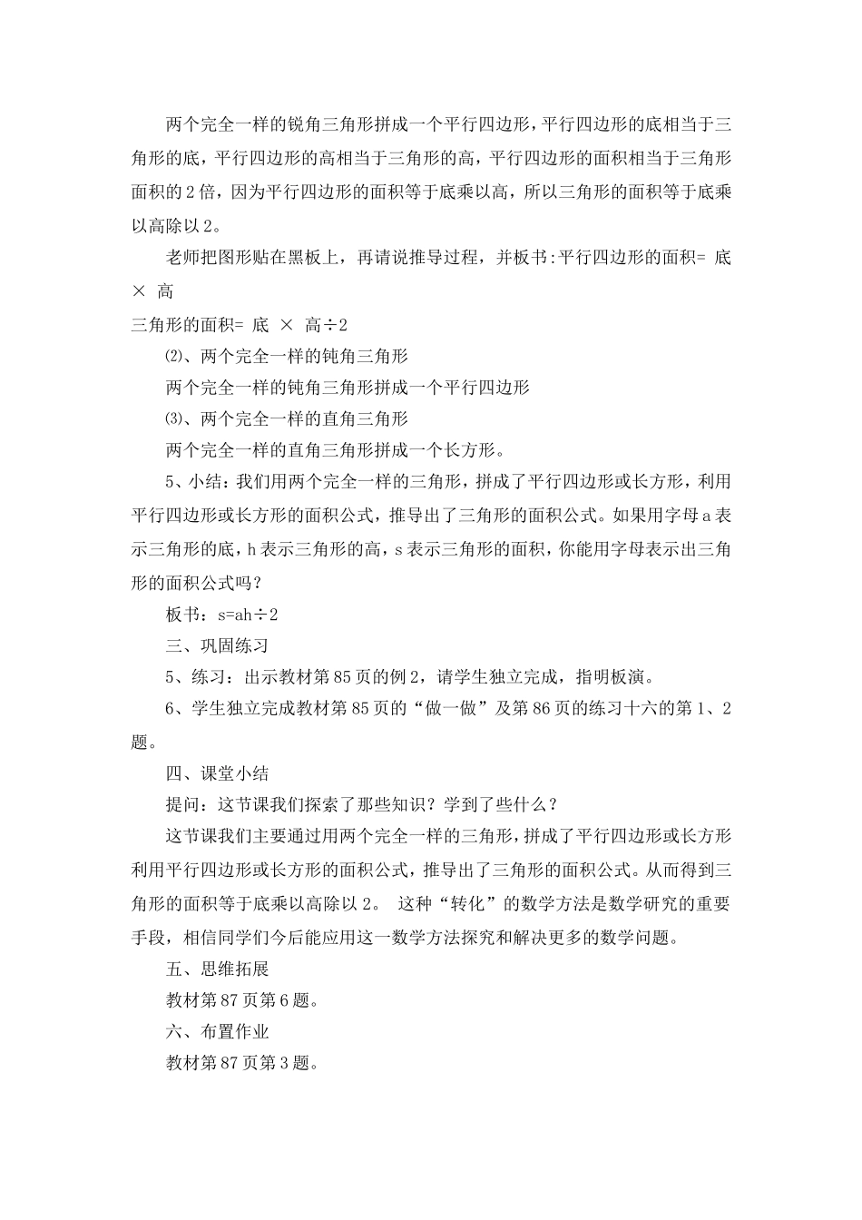 三角形的面积教学设计_第2页