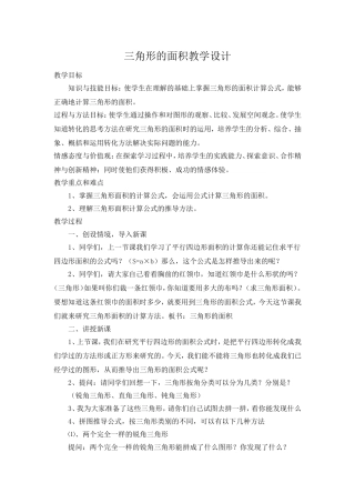三角形的面积教学设计