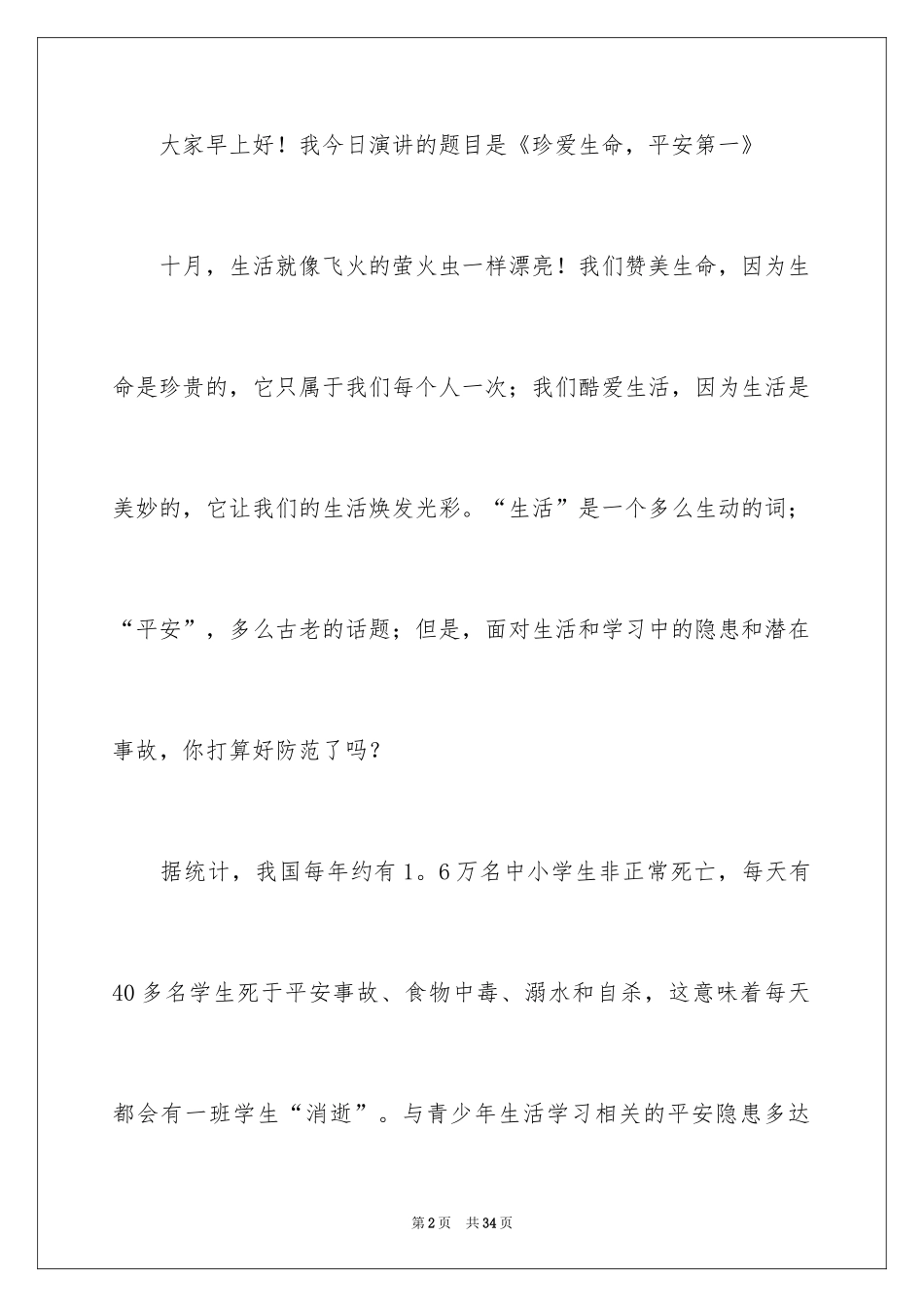 2024大学生演讲稿_1588_第2页