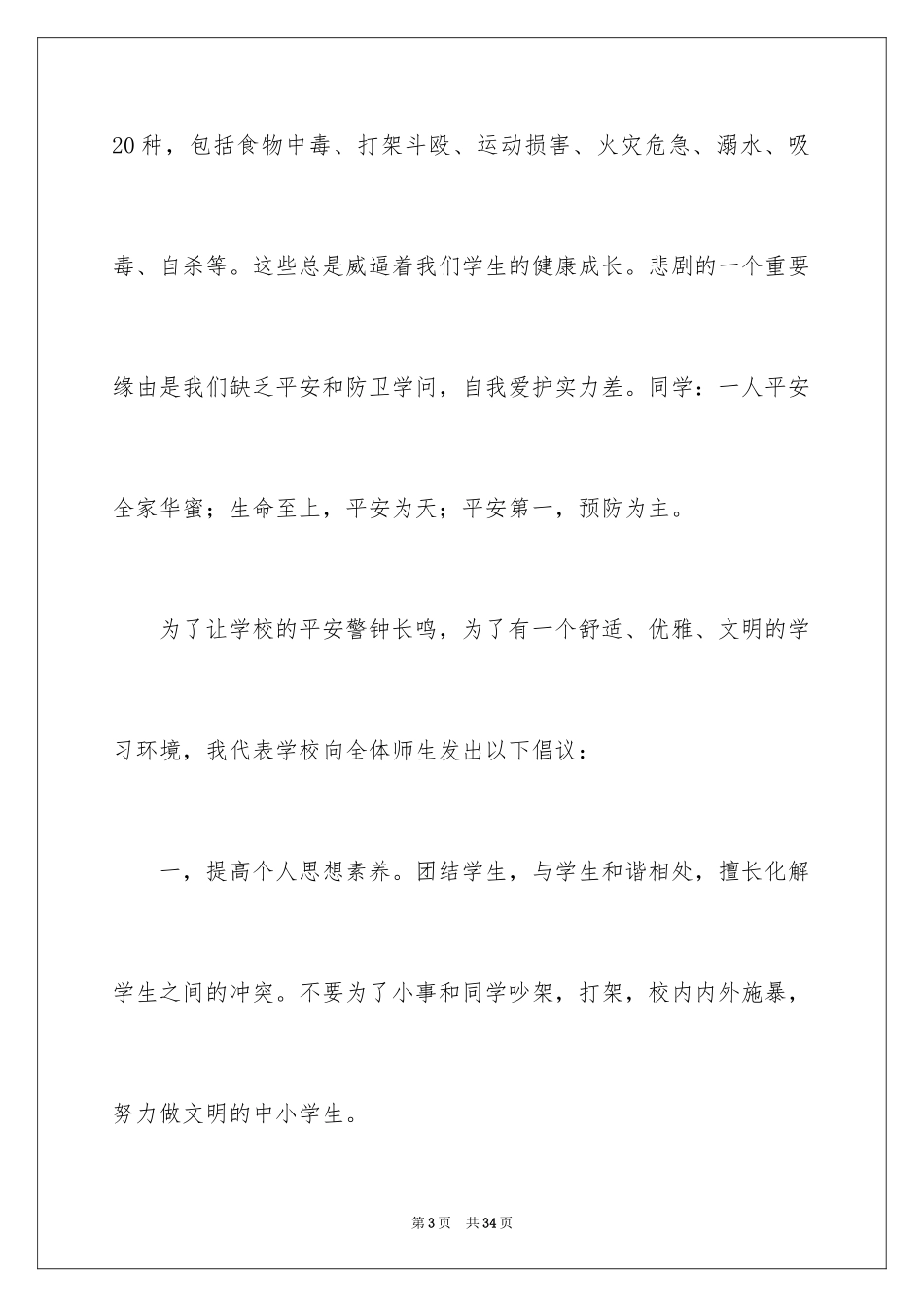 2024大学生演讲稿_1588_第3页