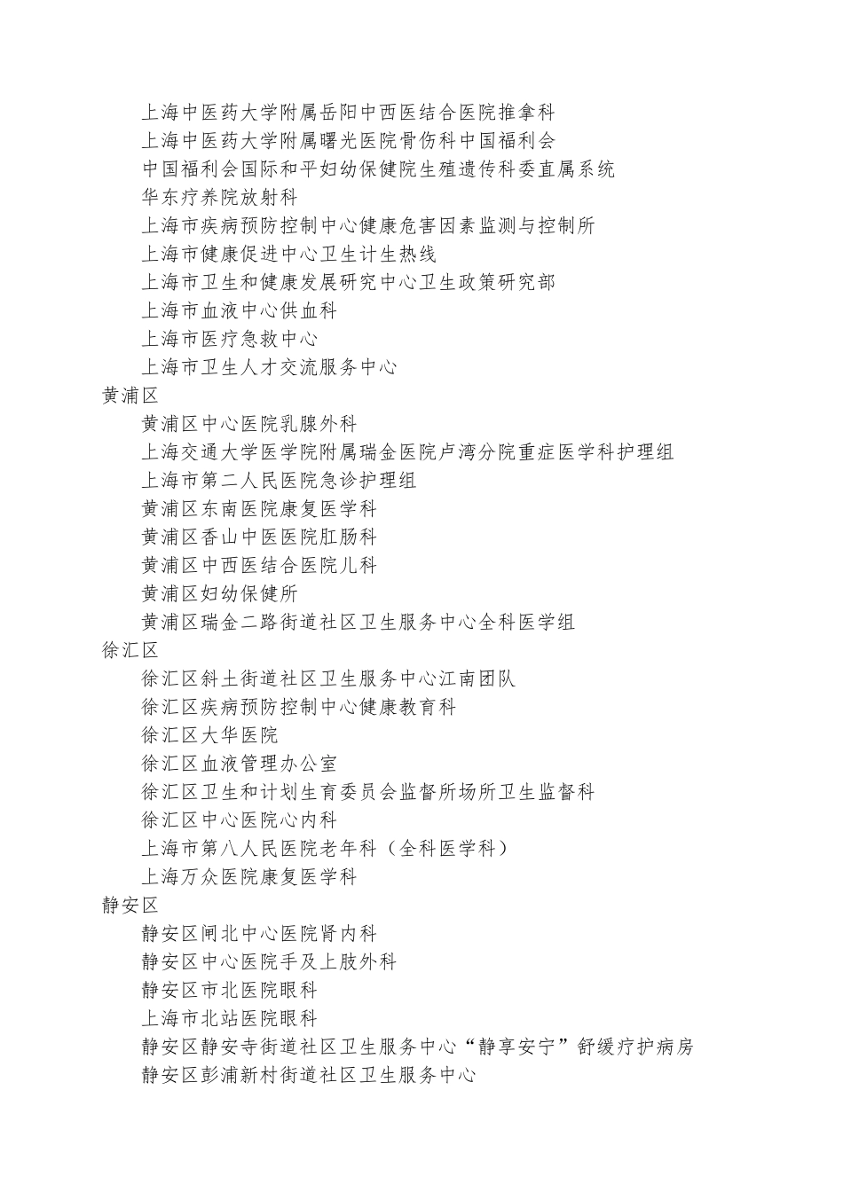 市卫生计生系统先进集体和先进工作者评选拟表彰集体、个人名单_第2页