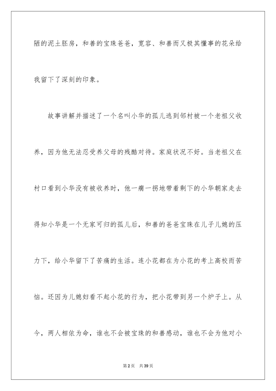 2024《暖春》 观后感_第2页