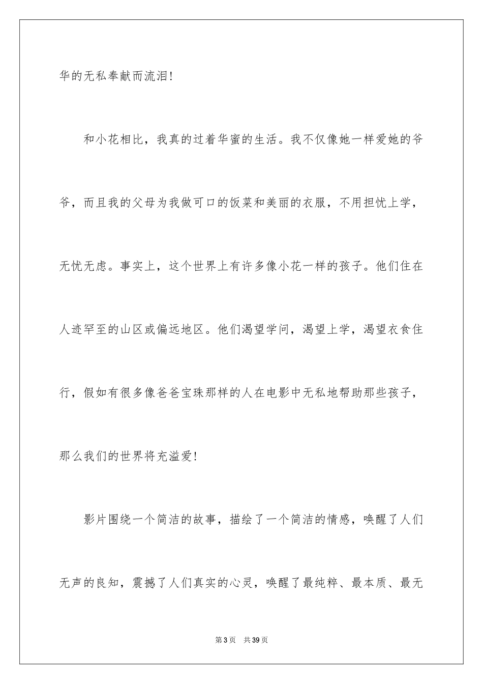 2024《暖春》 观后感_第3页