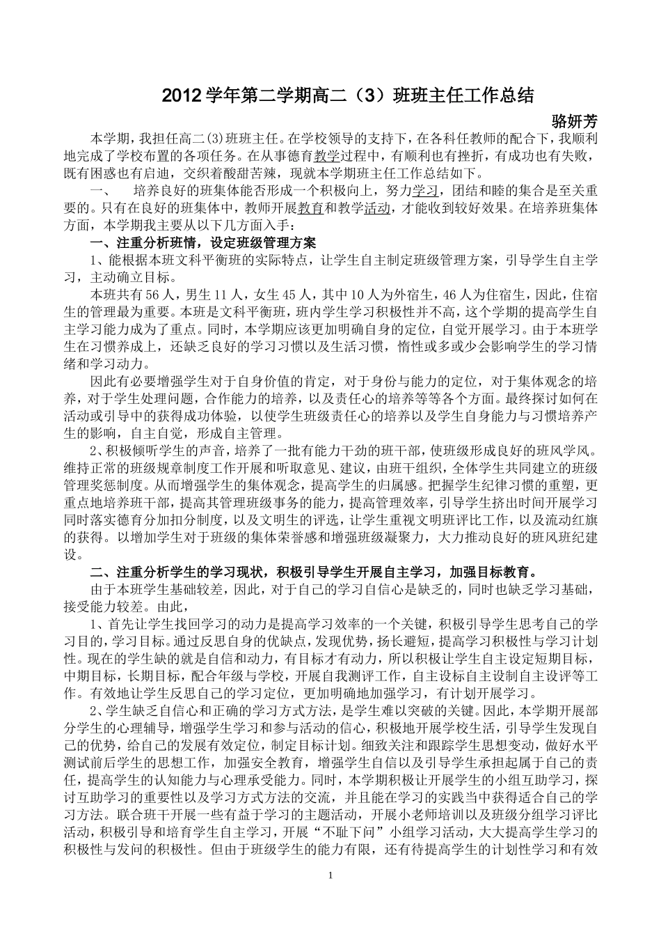 2012学年第二学期高二3班班主任总结_第1页