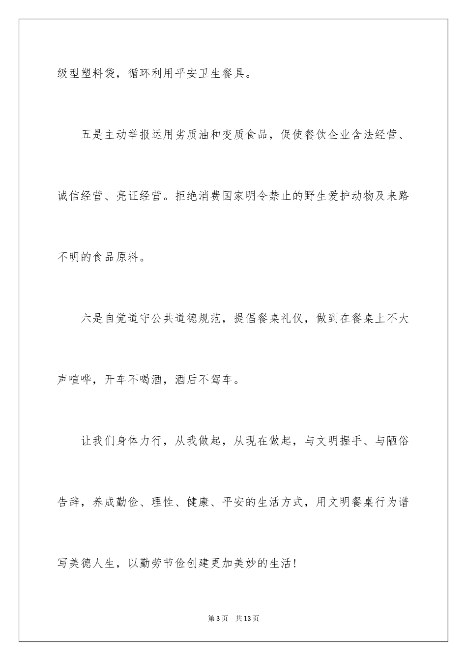 2024光盘行动倡议书_176_第3页