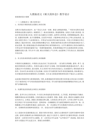 人教版语文秋天的怀念