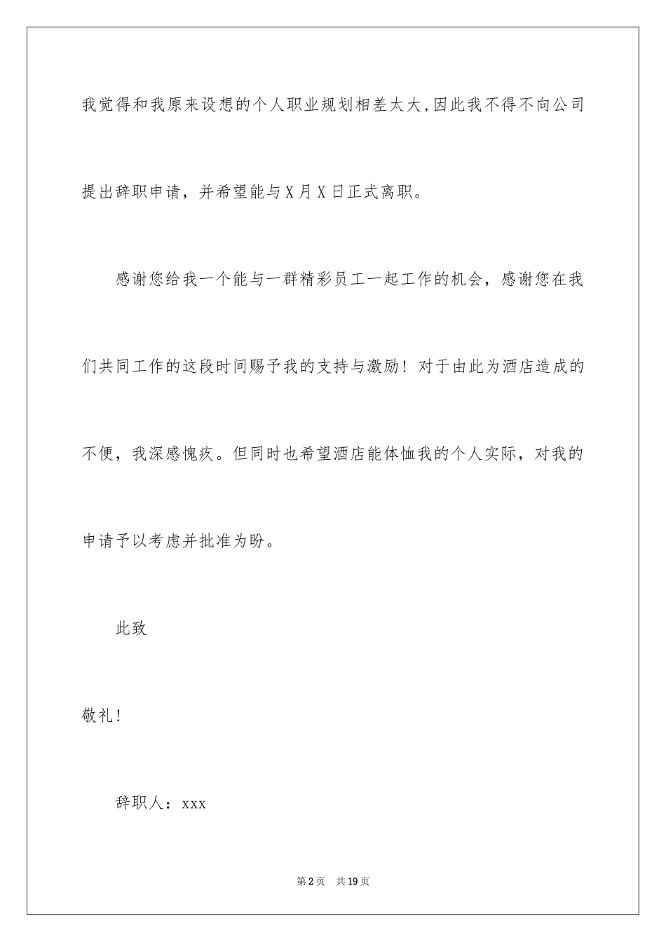 2024厨师的辞职报告_57_第2页