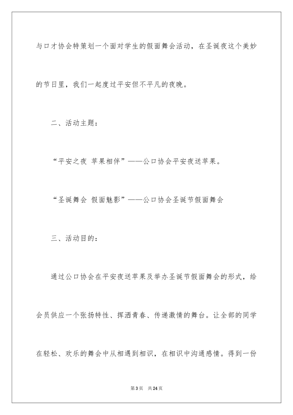 20242024平安夜送苹果方案_第3页
