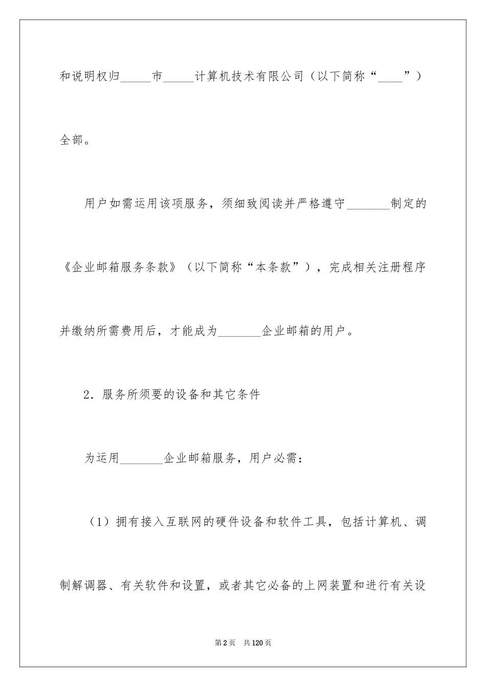 2024企业服务合同_第2页
