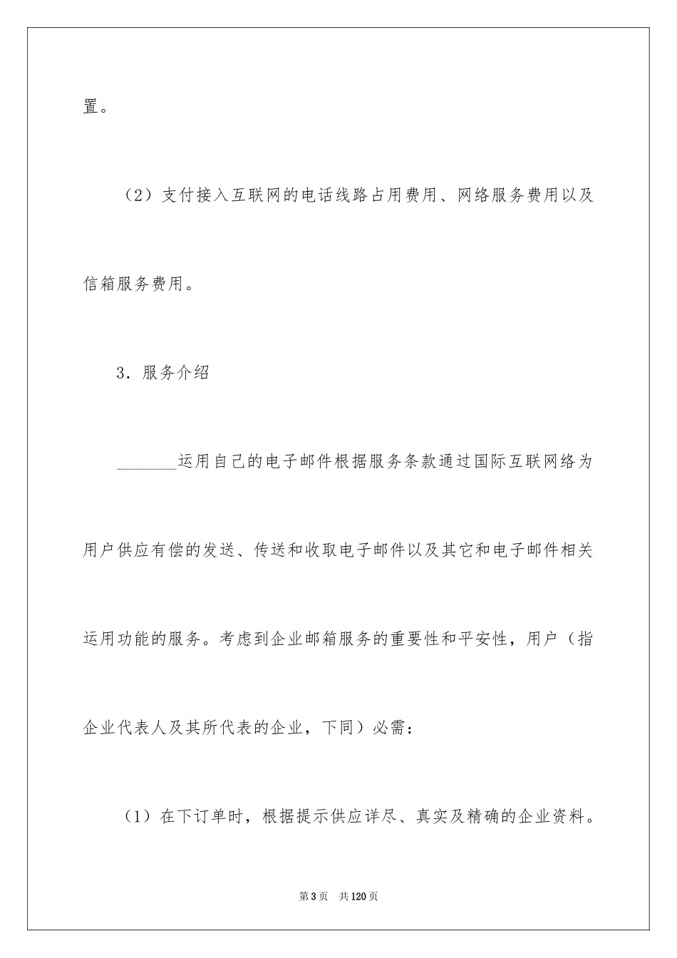 2024企业服务合同_第3页