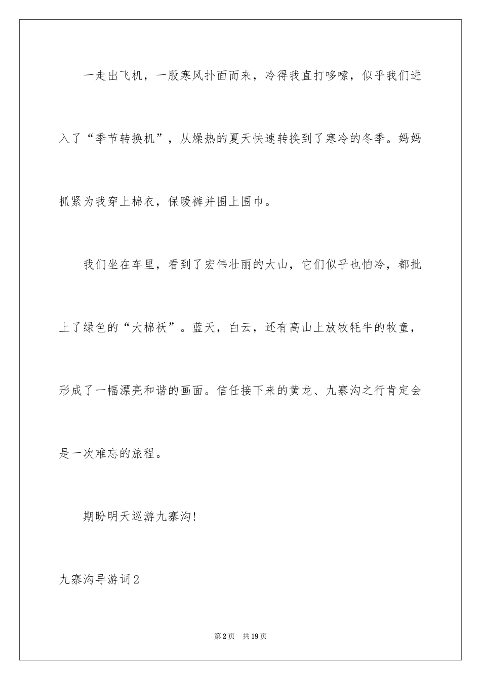 2024九寨沟导游词_72_第2页