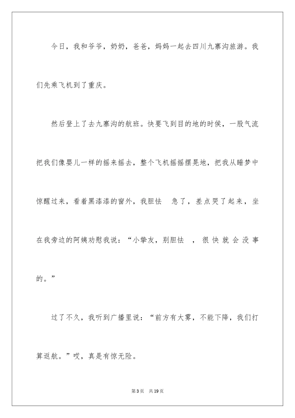 2024九寨沟导游词_72_第3页