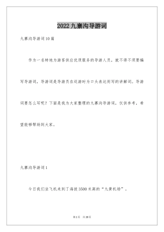 2024九寨沟导游词_72