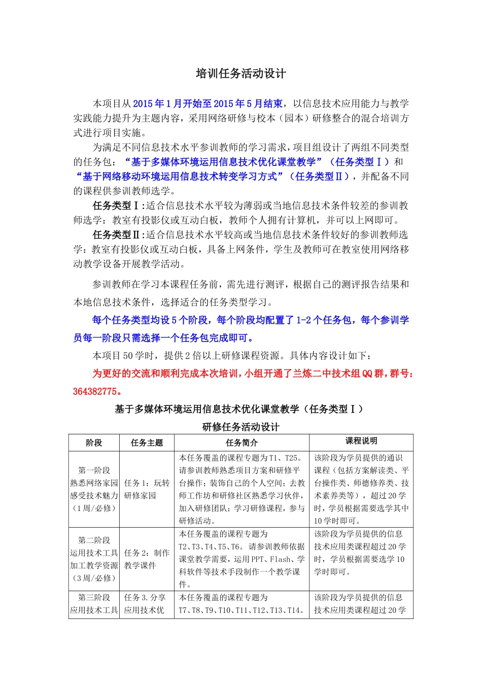 培训任务活动设计_第1页