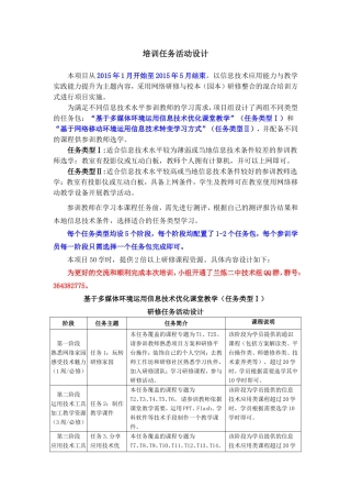 培训任务活动设计