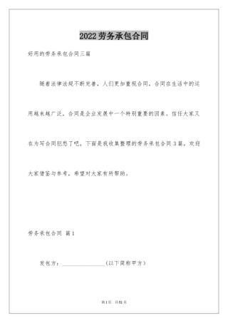 2024劳务承包合同_141