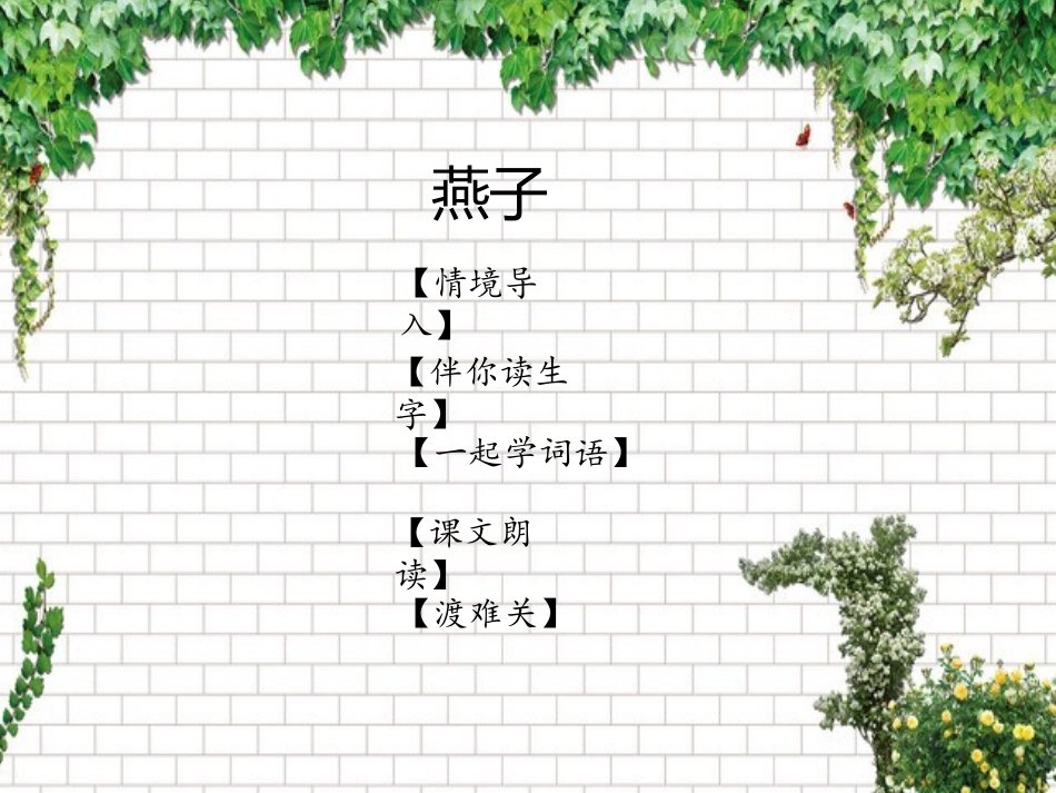 《燕子》课件_第3页