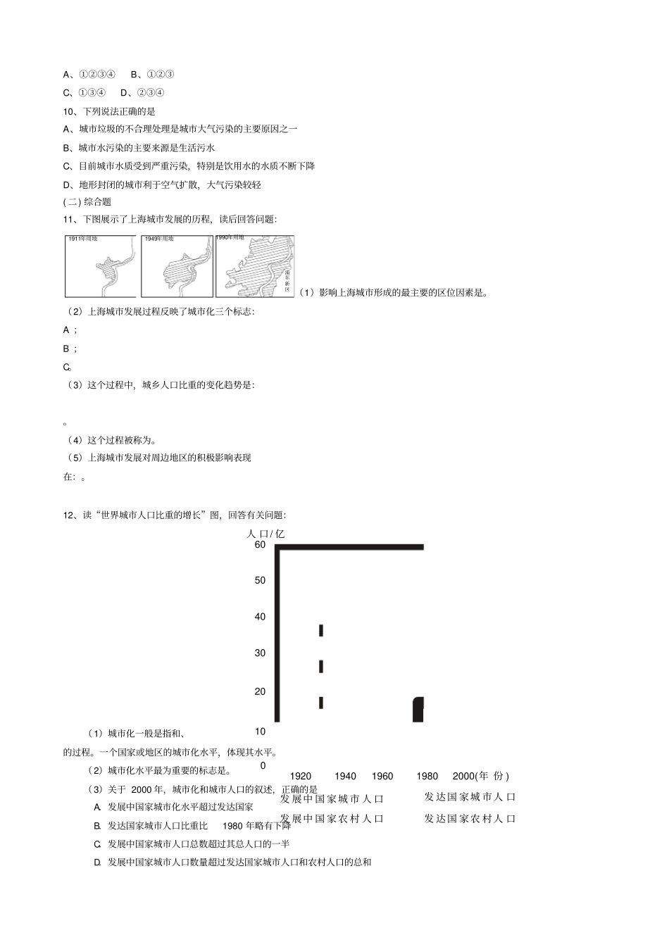 sj城化同步练习_第2页