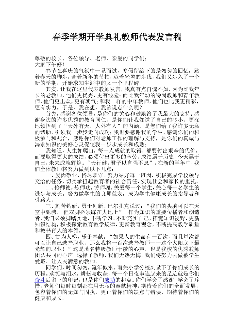 开学典礼教师代表发言稿_第1页