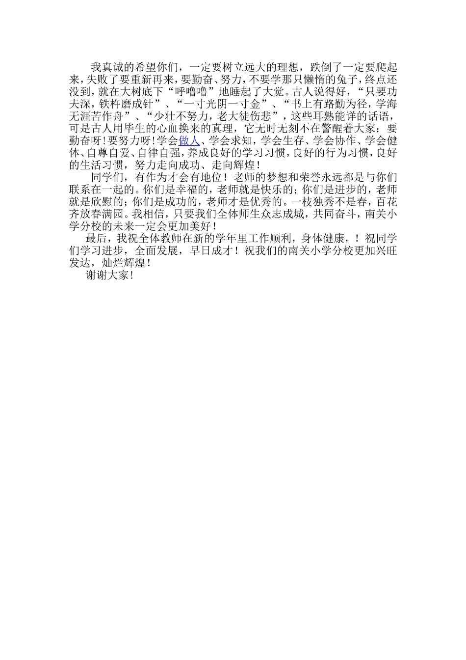 开学典礼教师代表发言稿_第2页