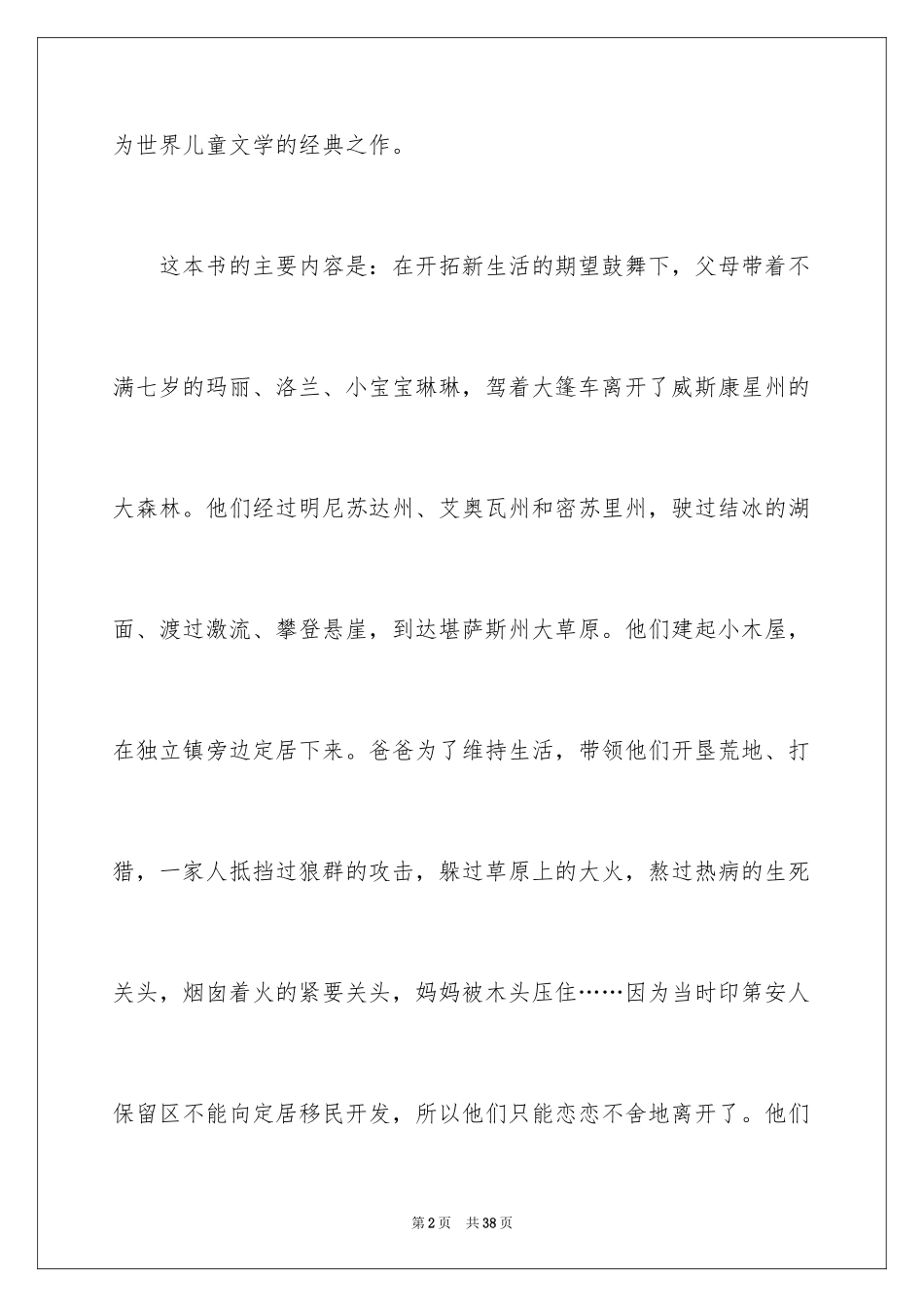 2024《草原上的小木屋》读书笔记_1_第2页