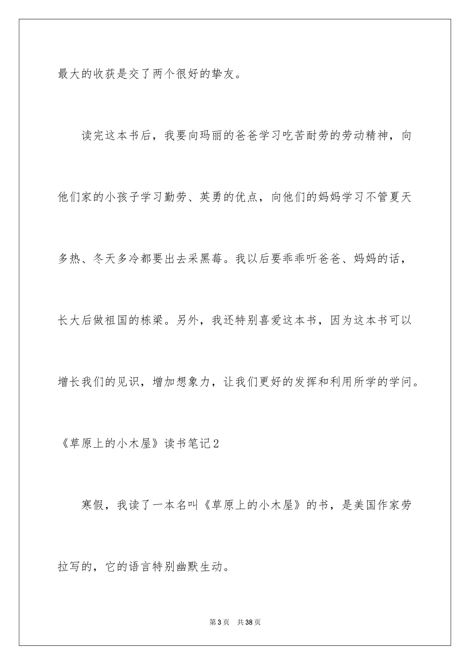 2024《草原上的小木屋》读书笔记_1_第3页