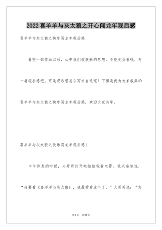 2024喜羊羊与灰太狼之开心闯龙年观后感_1