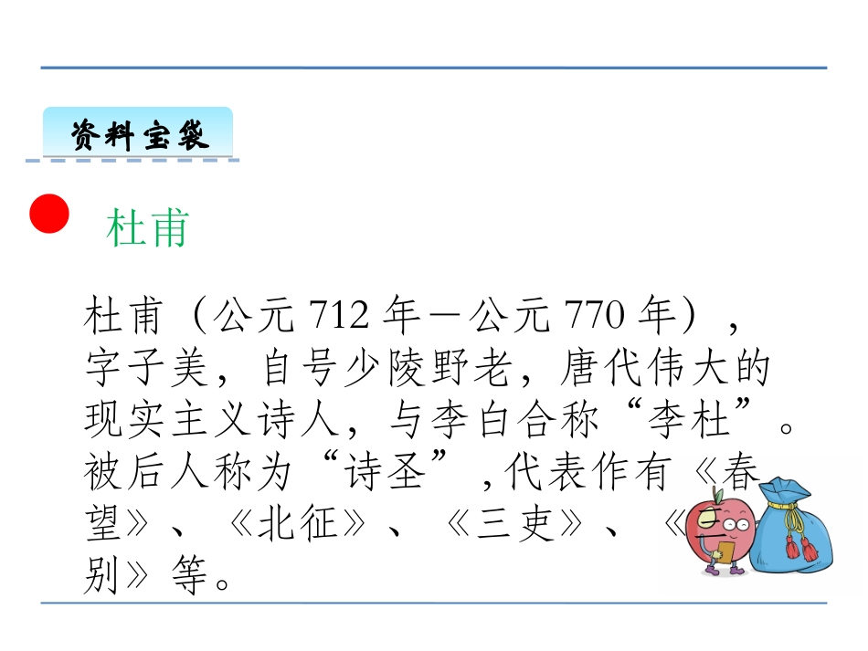 三年级下册古诗三首绝句PPT_第1页