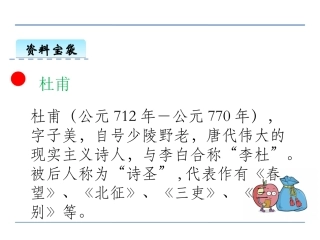 三年级下册古诗三首绝句PPT