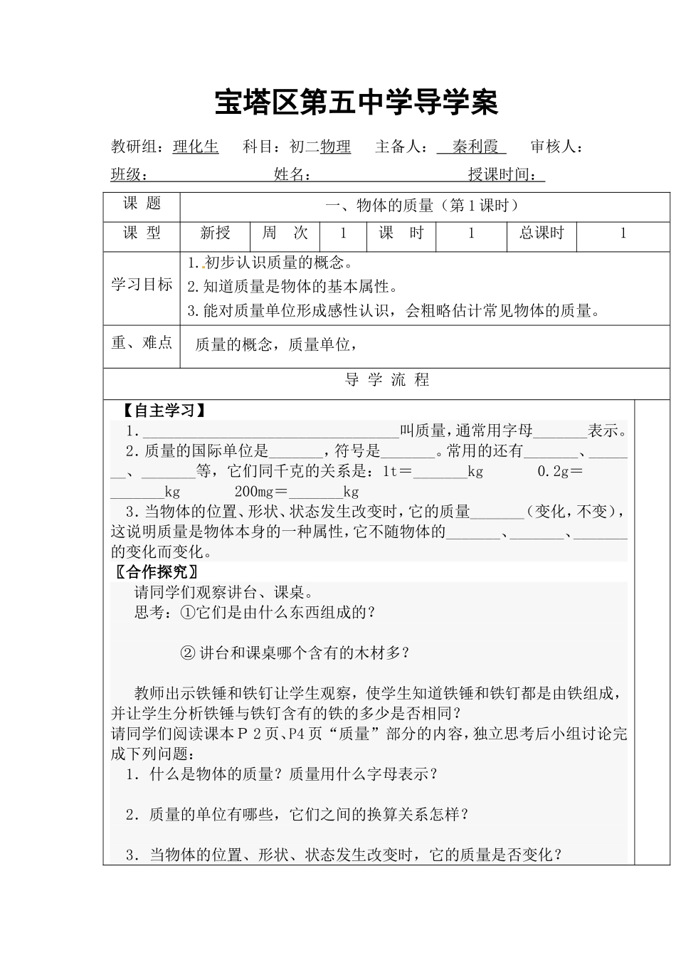 一、物体的质量_第1页