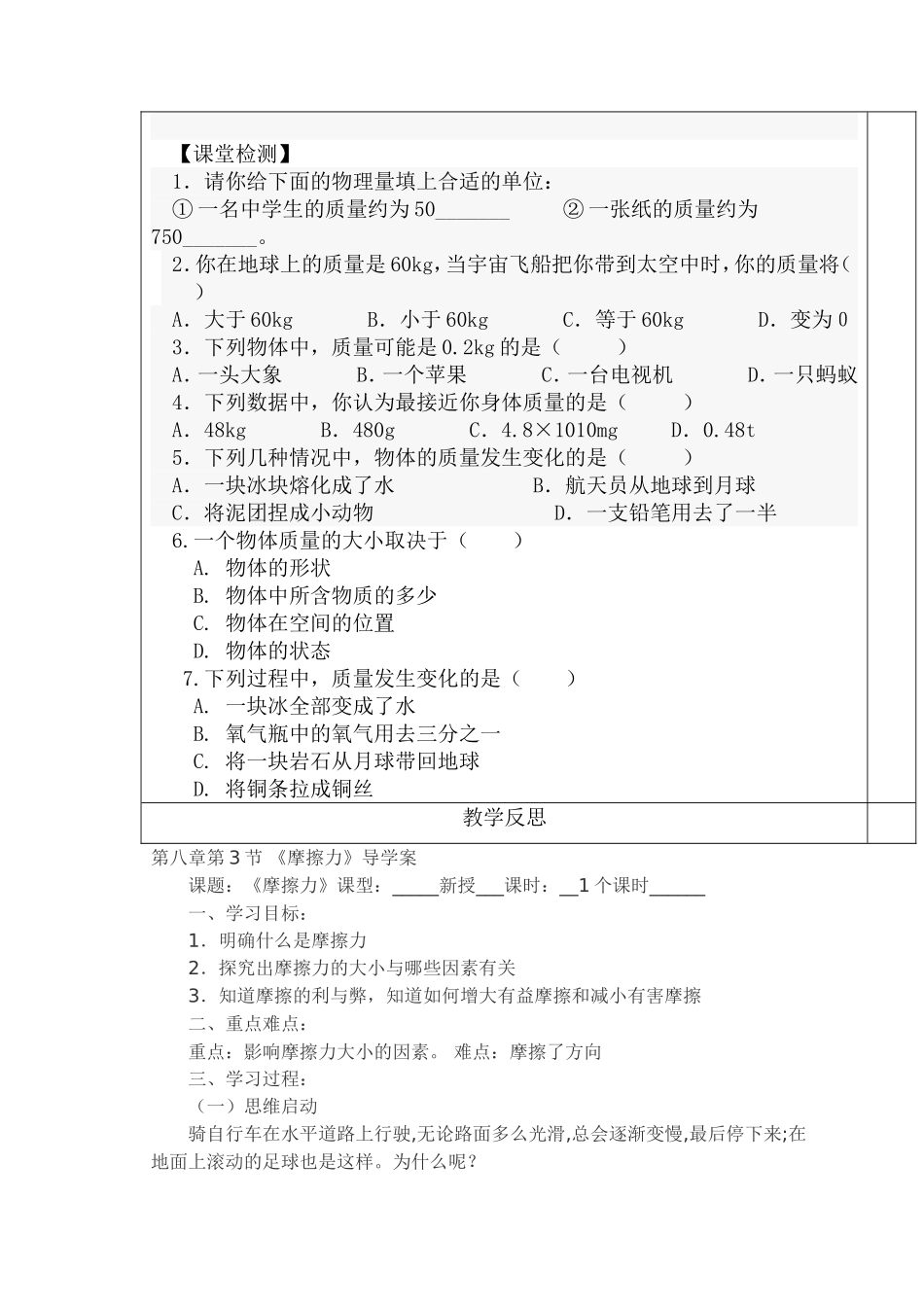 一、物体的质量_第2页