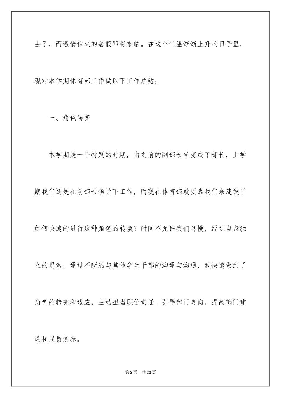 2024体育部年度述职报告_1_第2页