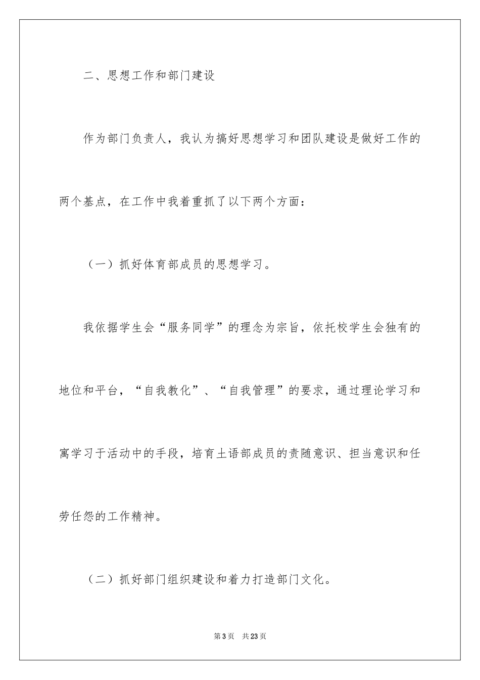 2024体育部年度述职报告_1_第3页