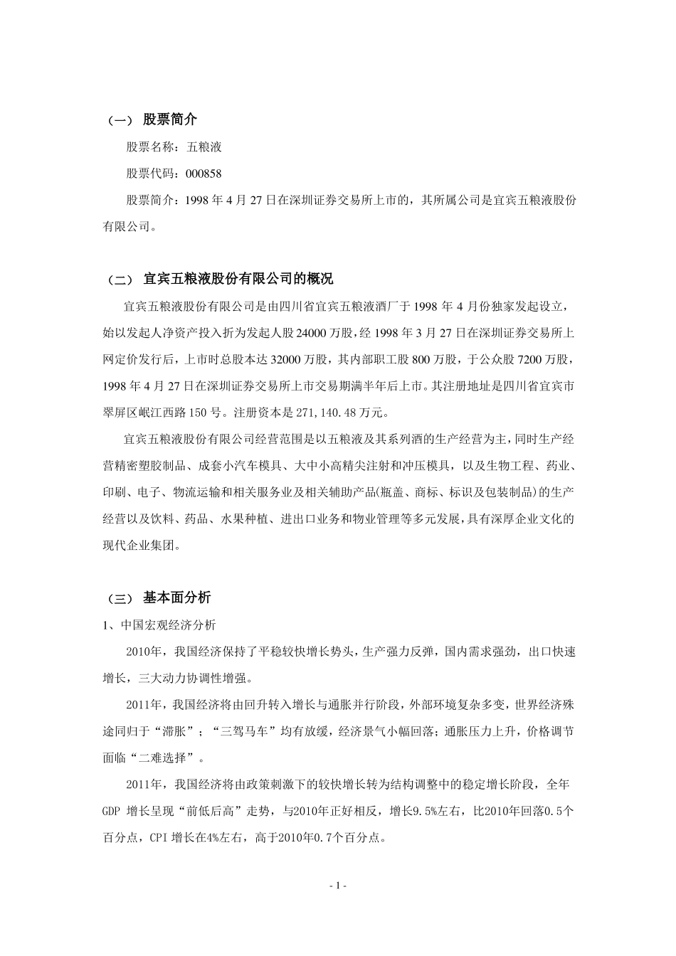 投资分析报告范例_第2页