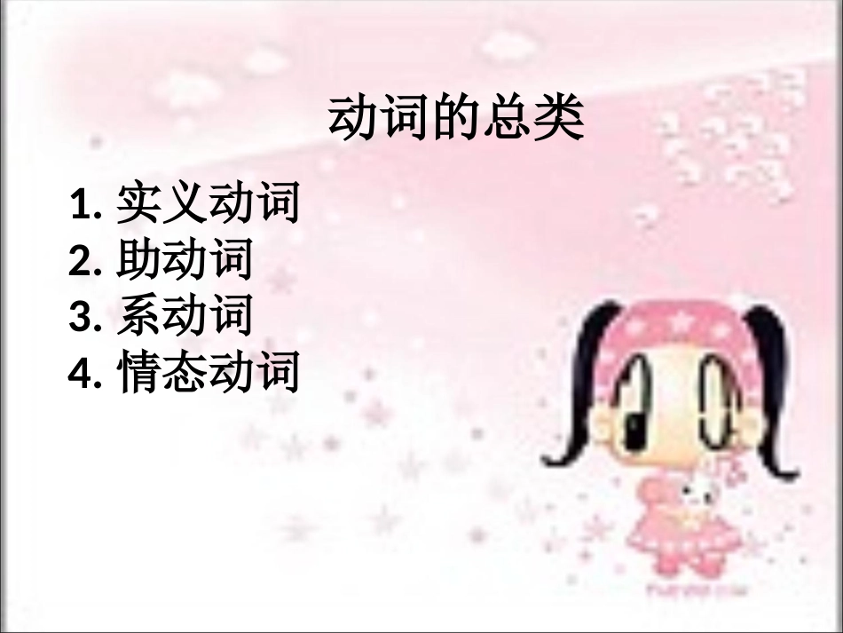 中考动词种类复习[1]_第2页