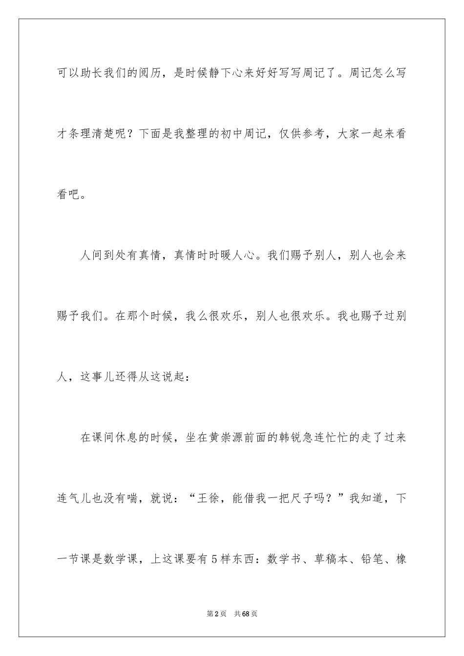 2024初中周记_566_第2页