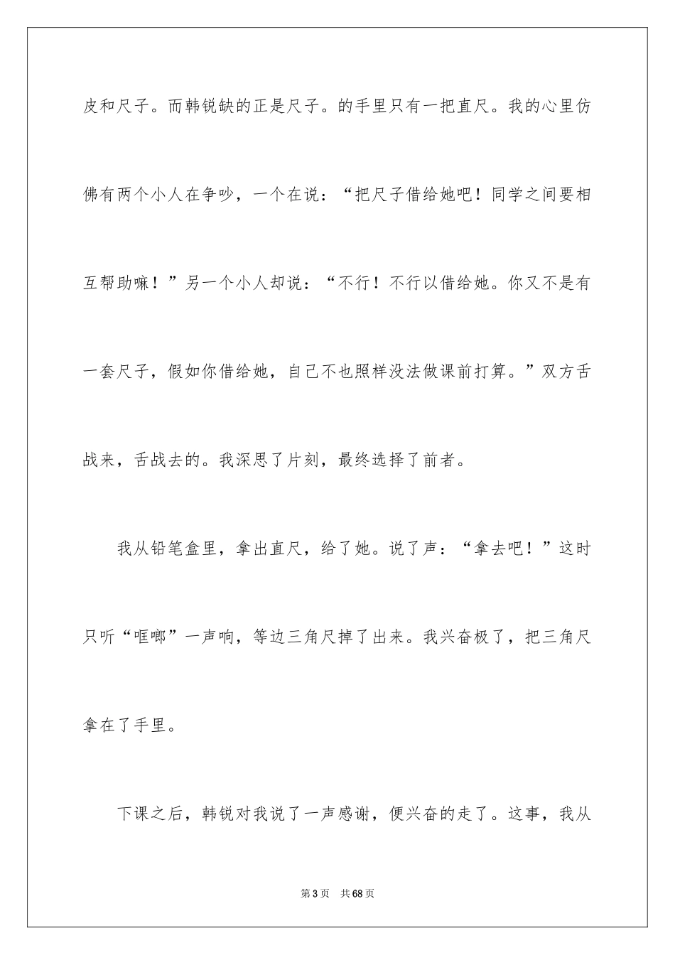 2024初中周记_566_第3页