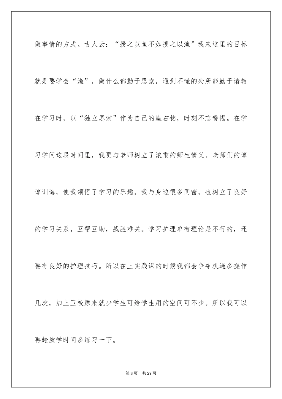 2024卫校自我鉴定_5_第3页