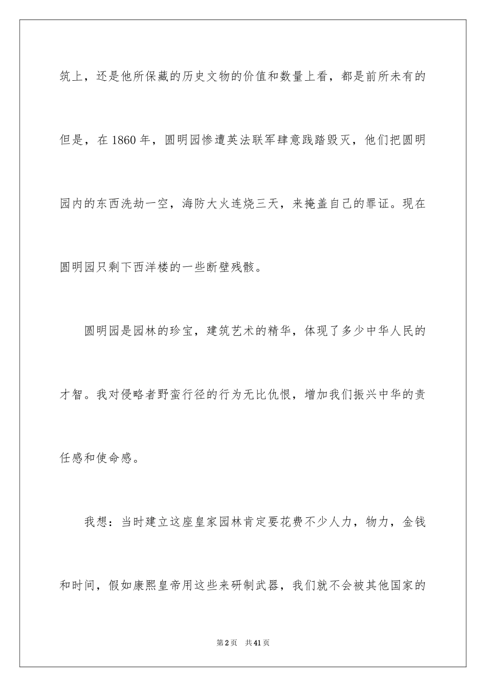 2024《圆明园的毁灭》读后感_23_第2页