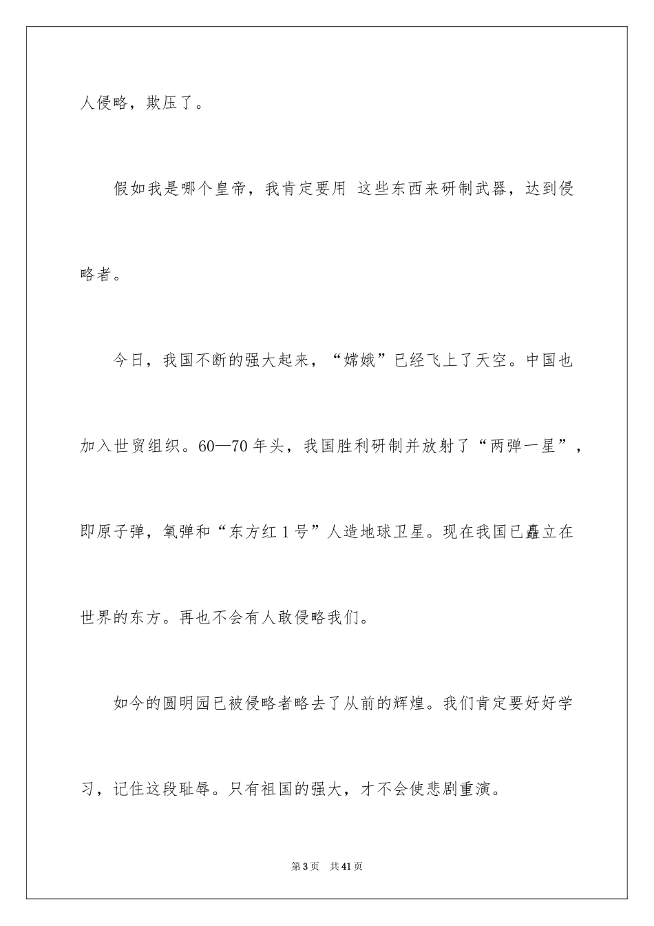 2024《圆明园的毁灭》读后感_23_第3页