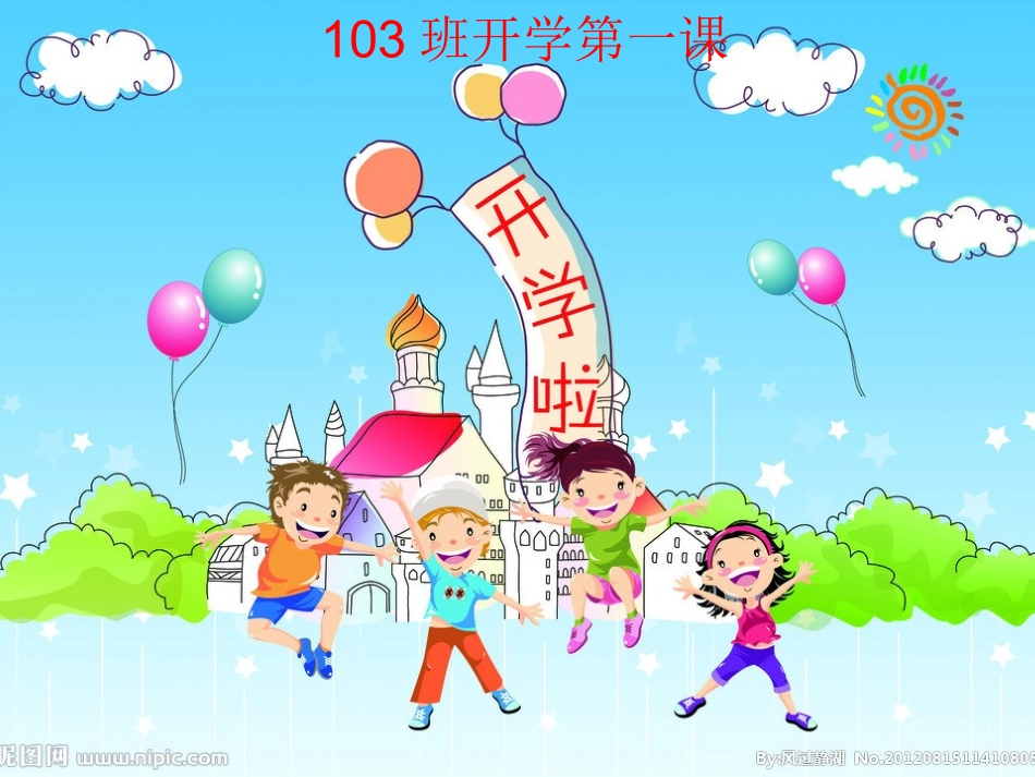 安全教育MicrosoftOfficePowerPoint97-2003幻灯片_第1页