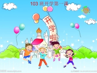 安全教育MicrosoftOfficePowerPoint97-2003幻灯片