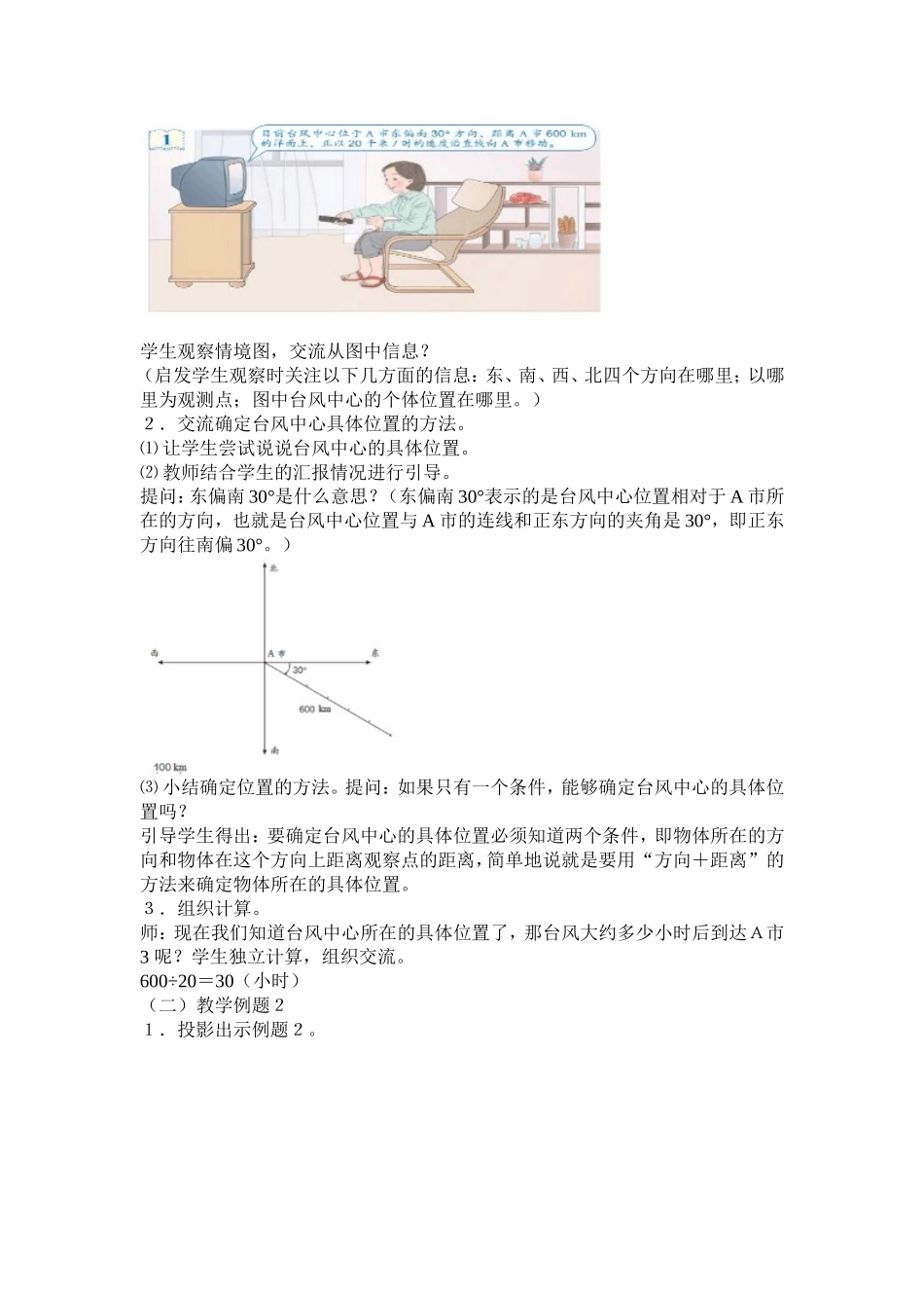 转载：位置与方向_第2页