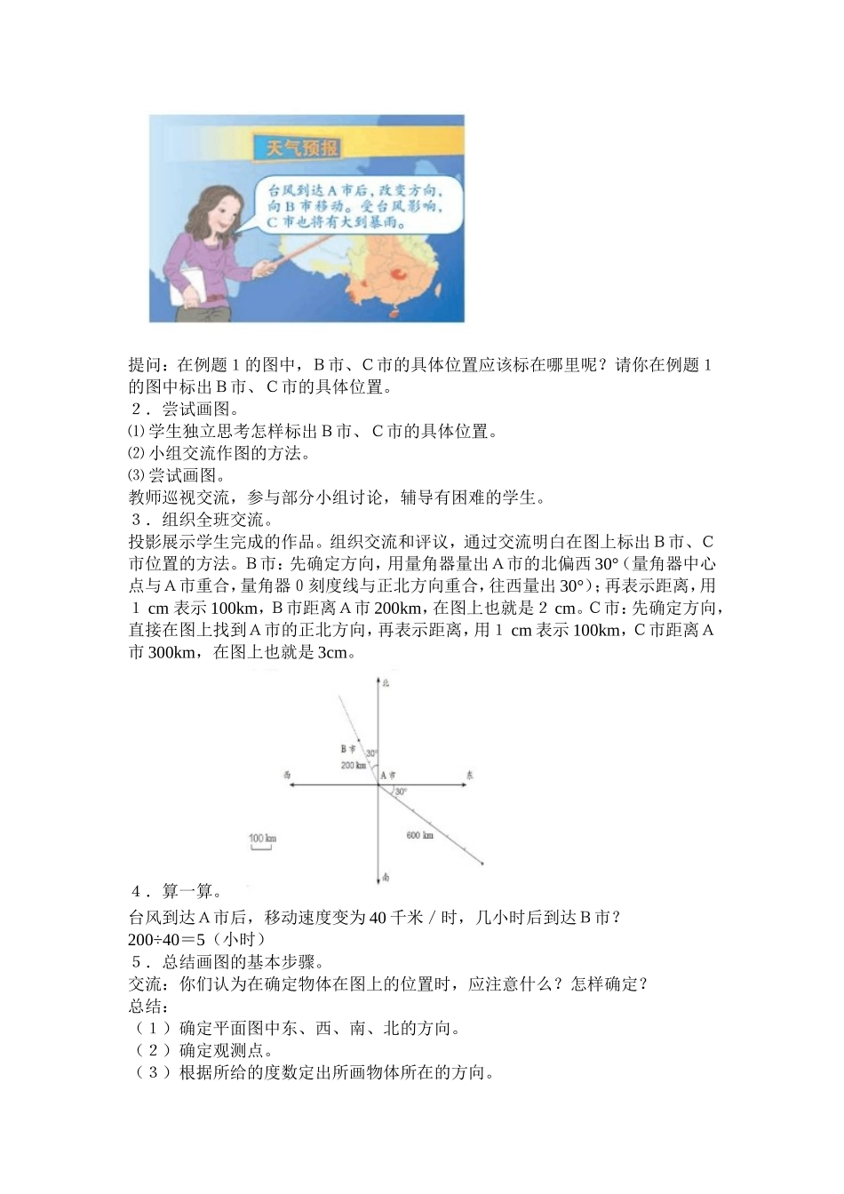 转载：位置与方向_第3页