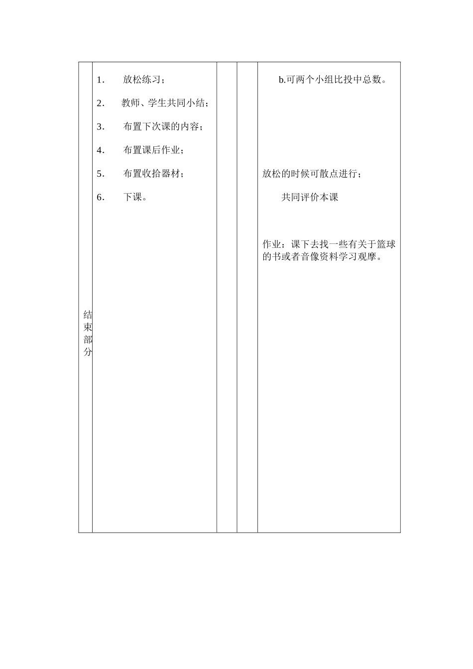体育与健康公开课教案_第3页